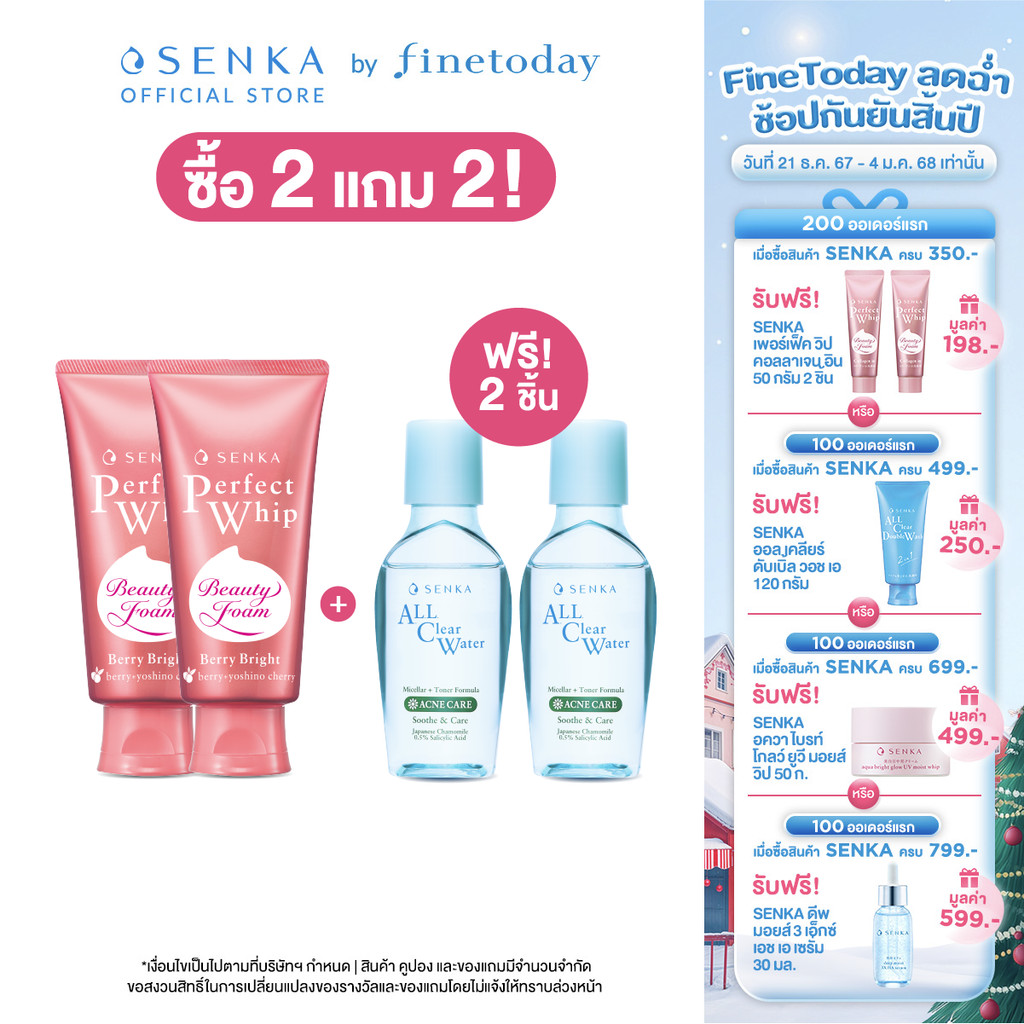 [เซ็ต 2 ชิ้น] SENKA เซนกะ เพอร์เฟ็ค วิป เบอร์รี่ ไบรท์ 100g