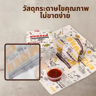 momomart กระดาษห่อเบอร์เกอร์ (100ใบ/แพ็ค) ห่อแซนวิช ห่ออาหาร และรองอาหาร ขนาด 28.5×29.5 ซม. Food grade