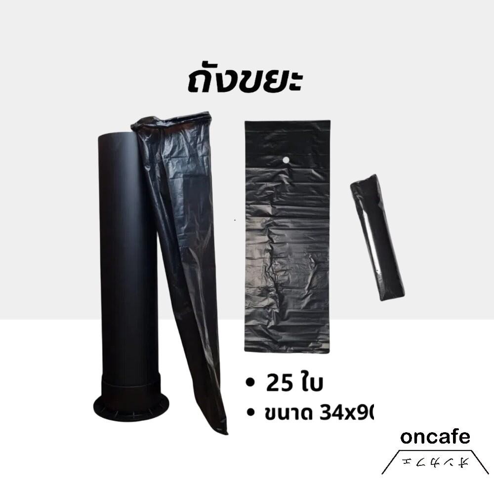 OnCafe ถังขยะ สีดำ สำหรับทิ้งเศษกาแฟ ขนาด 34x90cm ใช้คู่กับถังเคาะกากกาแฟทรงสูง อุปกรณ์ร้านกาแฟ