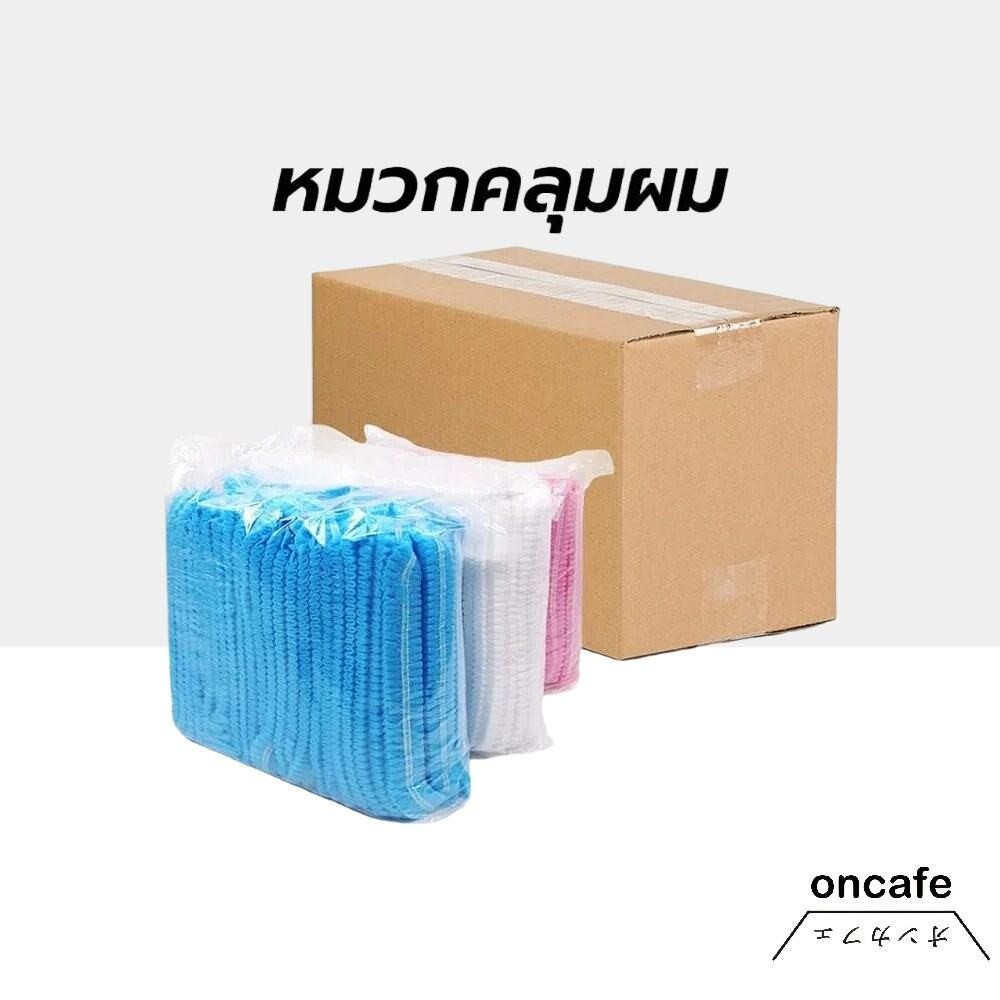 OnCafe หมวกคลุมผม(ยกลัง) 1,000 ชิ้น หมวกตัวหนอน