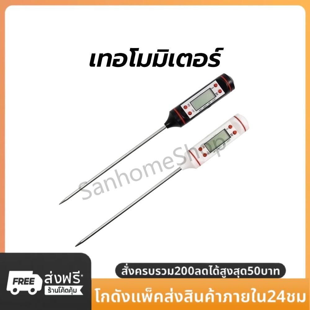 SanHo เทอโมมิเตอร์ ดิจิตอล ปากกาวัดอุณหภูมิ วัดอุณหภูมิอาหาร มีให้เลือก 2 สี Food Thermometer