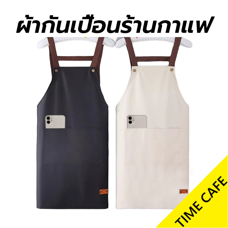 ส่งฟรี ผ้ากันเปื้อนร้านกาแฟ PVC กันน้ํามัน กันน้ํา มีให้เลือก 3สี