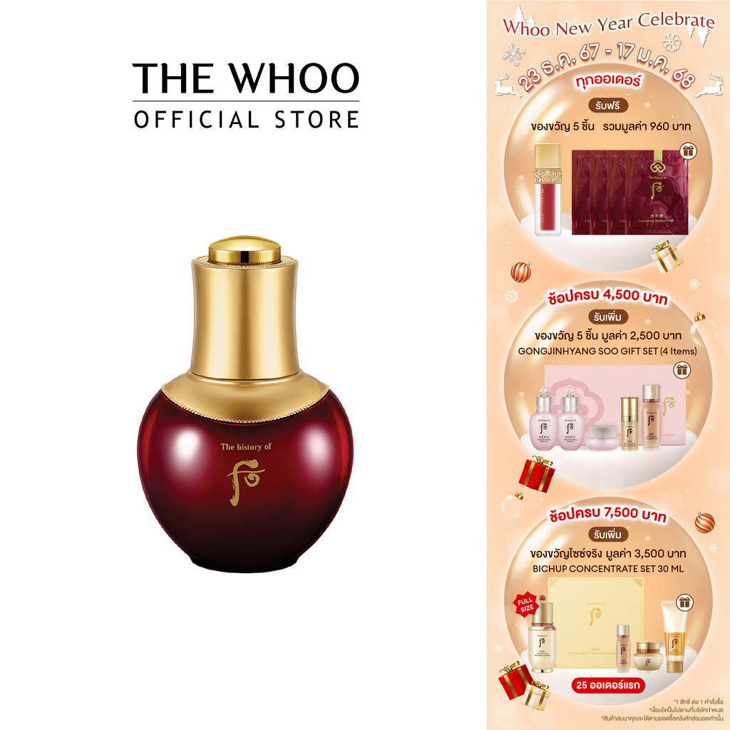 THE WHOO JINYULHYANG RED WILD GINSENG FACIAL OIL