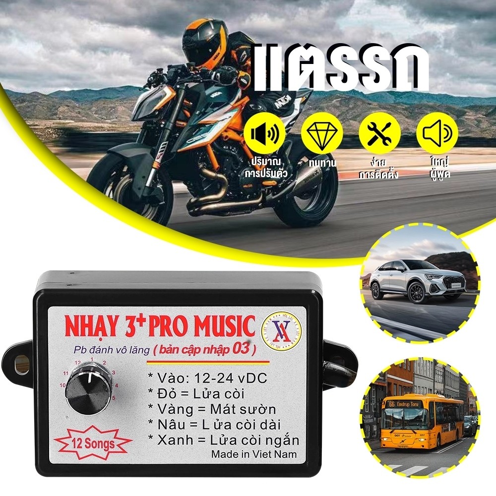 กล่องแตรสามช่า 12V-24V กล่องแต่สามช่า กล่อง แตร 3 ช่า ตัวควบคุมแตรไฟฟ้า พร้อมเอฟเฟคเสียง 8 แบ สําหรับรถยนต์ รถบรรทุก