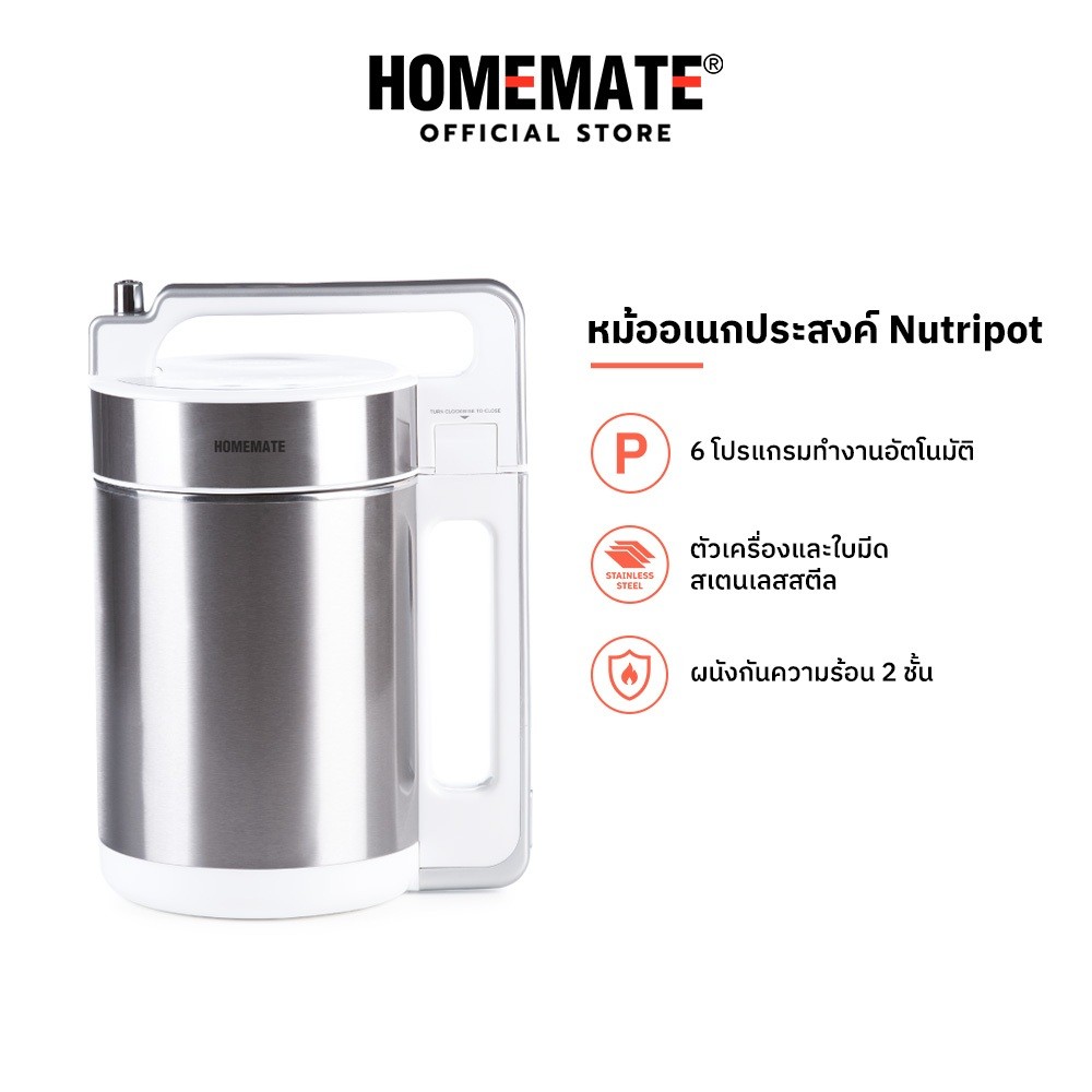HOMEMATE หม้ออเนกประสงค์ เครื่องทำน้ำเต้าหู้ ทำโจ๊กขาว รุ่น HOM-12DJ12