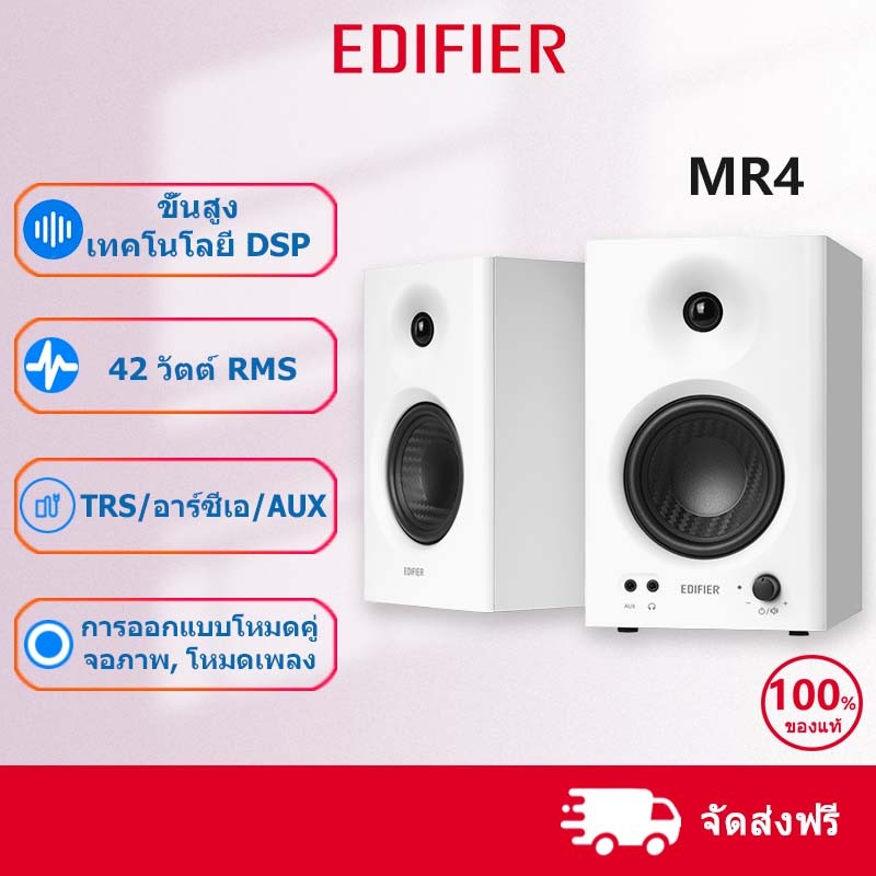 Edifier MR4 ลำโพงมอนิเตอร์สตูดิโอ เสียงสมจริง เสียงเบสที่นุ่มลึกด้วยวูฟเฟอร์ขนาด 4 นิ้ว อุปกรณ์ขยายเ