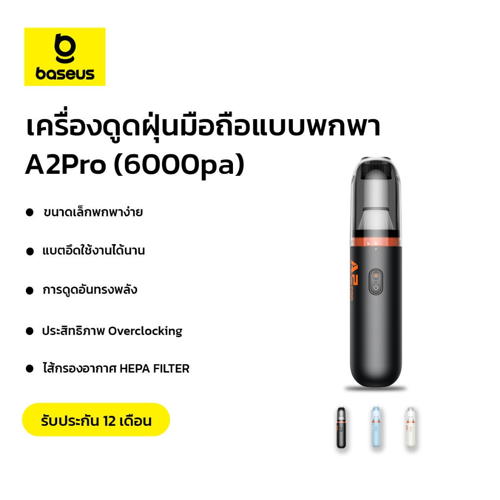 Baseus เครื่องดูดฝุ่นในรถยนต์ เครื่องดูดฝุ่นมือถือแบบพกพา รุ่น A2 Pro  (6000pa)