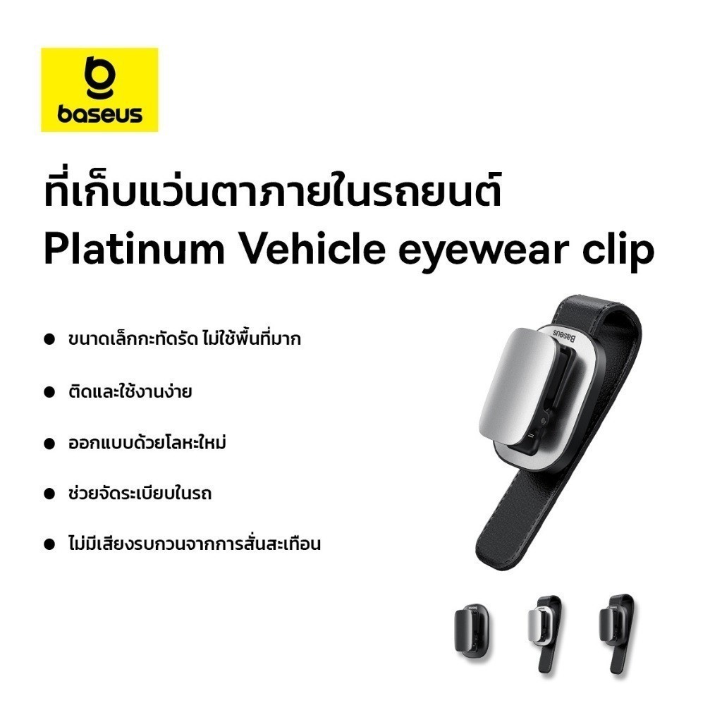 Baseus ที่เก็บแว่นตาภายในรถยนต์ รุ่น Platinum Vehicle eyewear clip（ไร้สาย / มีสาย)