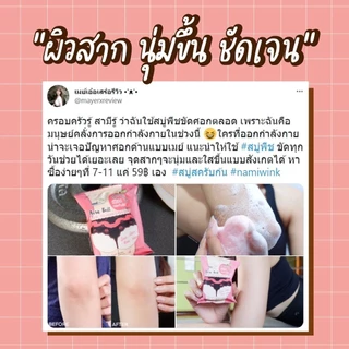 [กล่อง] สบู่พีชนามิ สบู่ขัดผิวใส ก้นเนียน นุ่มเด้ง หอมละมุน Nami aura butt gluta-collagen scrub soap
