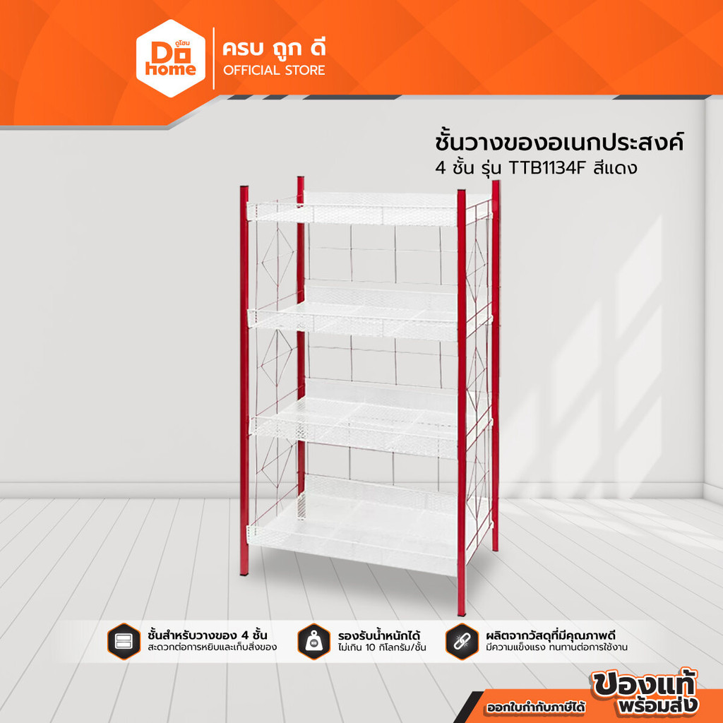 DECOS ชั้นวางของอเนกประสงค์ 4 ชั้น รุ่น TTB1134F สีแดง (ไม่รวมประกอบ) |EA|