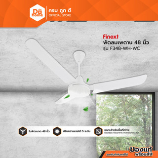 FINEXT พัดลมเพดาน 48 นิ้ว รุ่น F348-WH-WC สีขาว |MC|