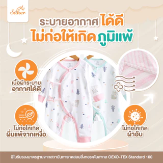 ขายส่ง(ขายในห้าง560฿+)ลด68% Sakerชุดนอนเด็ก ผ้าออร์แกนิคแท้จากธรรมชาติ(แบบบอดี้สูท)ไร้สารเคมีอันตราย