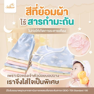 ขายส่ง(ขายในห้าง560฿+)ลด68% Sakerชุดนอนเด็ก ผ้าออร์แกนิคแท้จากธรรมชาติ(แบบบอดี้สูท)ไร้สารเคมีอันตราย