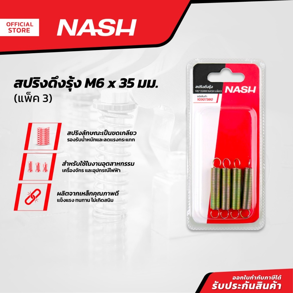 NASH สปริงดึงรุ้ง M6 x 35 มม. (แพ็ค 3) |ZWF|