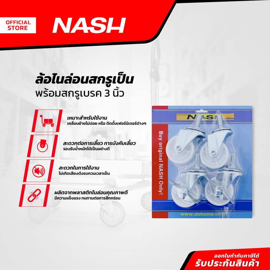 NASH ล้อไนล่อนสกรูเป็น พร้อมสกรูเบรค 3 นิ้ว |ZWF|