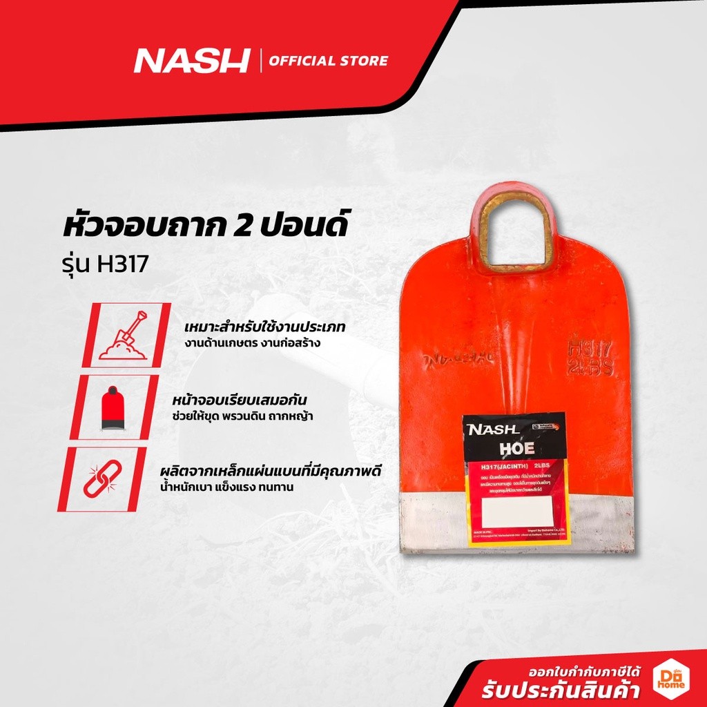 NASH จอบขุด 2 ปอนด์ รุ่น H301 |EA|