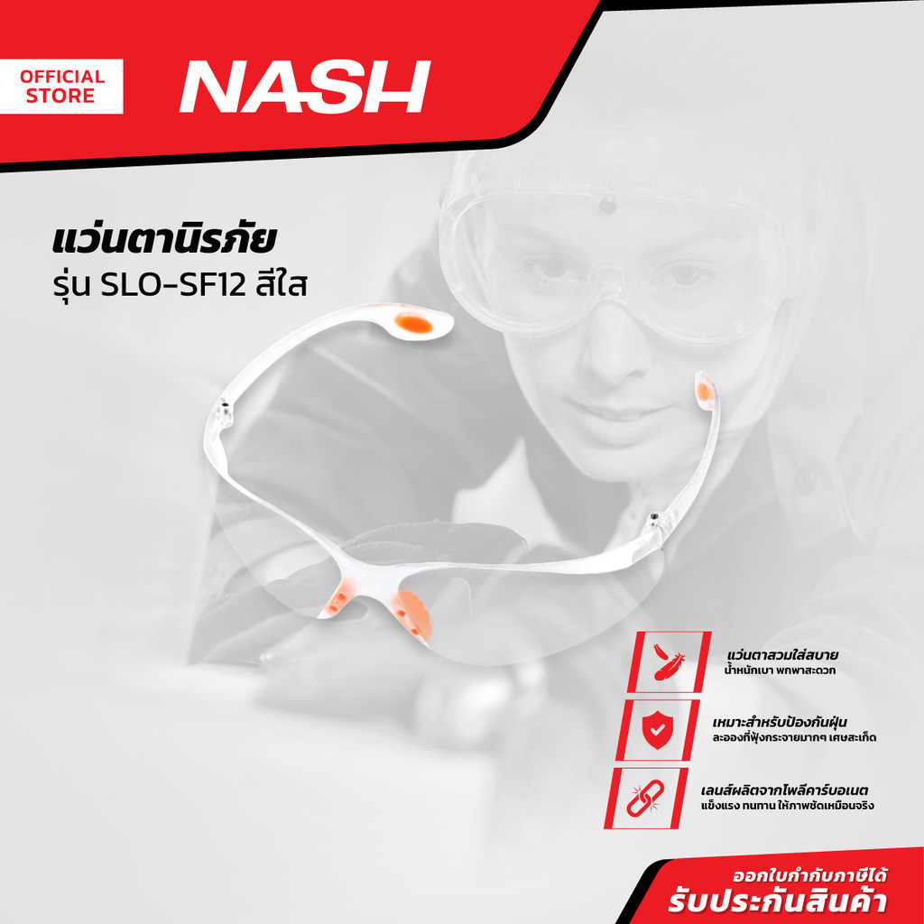 NASH แว่นตานิรภัย รุ่น SLO-SF12 สีใส |EA|