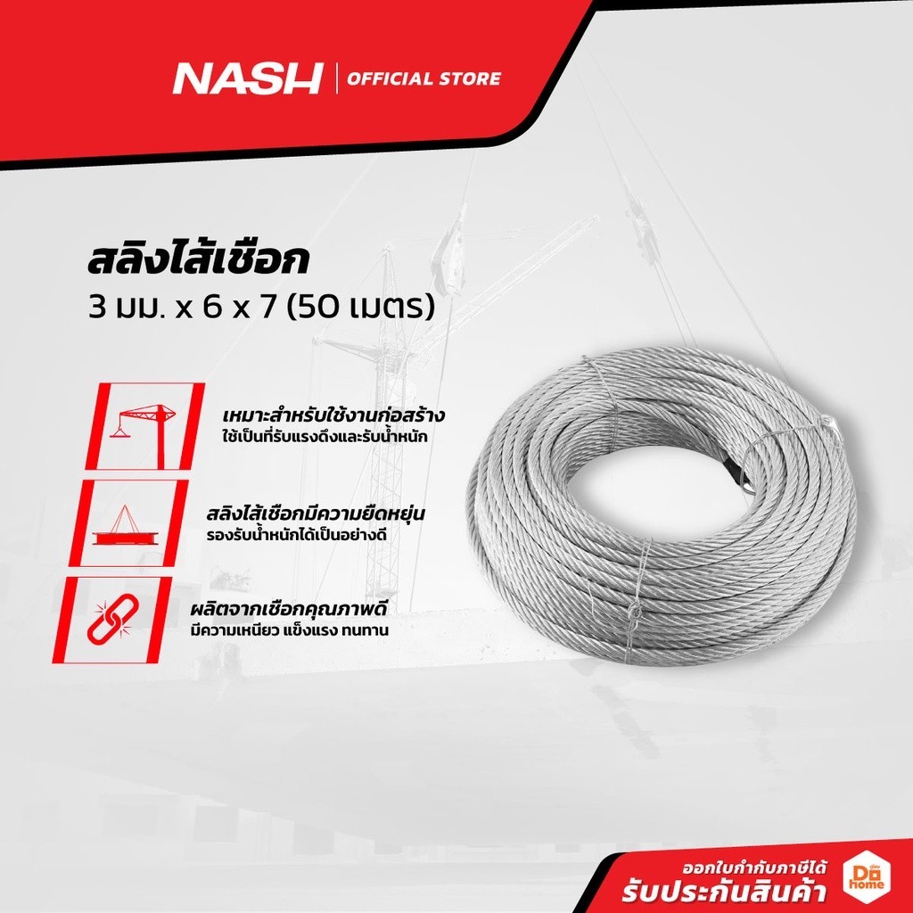 NASH สลิงไส้เชือก 3 มม. x 6 x 7 (100 เมตร) |ROL|