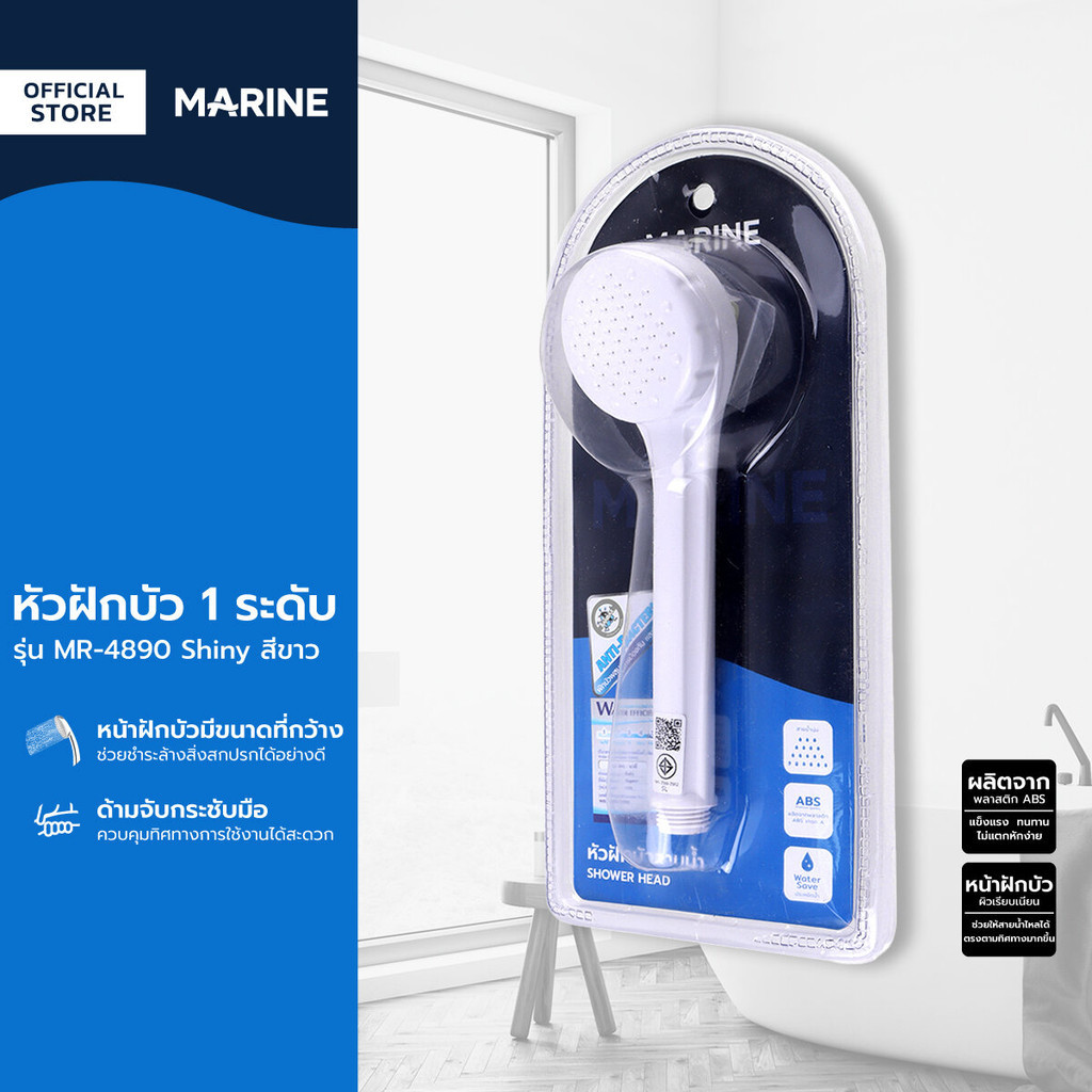 MARINE หัวฝักบัว 1 ระดับ รุ่น MR-4890 Shiny สีขาว |ZWF|
