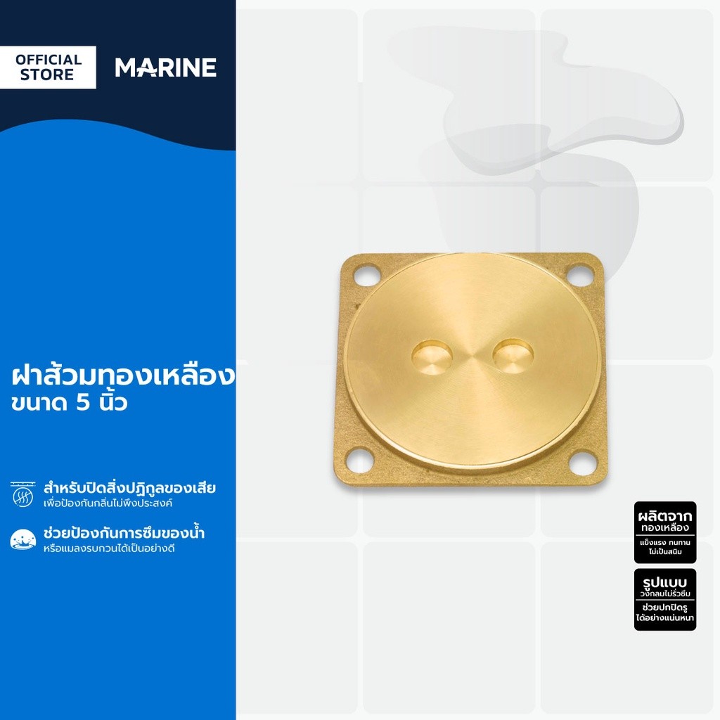 MARINE ฝาส้วมทองเหลือง 4 นิ้ว |EA|