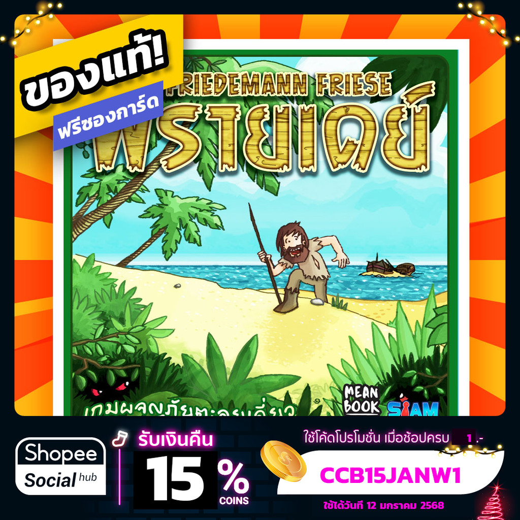 ฟรายเดย์ Friday ภาษาไทย Board Game บอร์ดเกม ของแท้ ฟรีซองใส่การ์ด