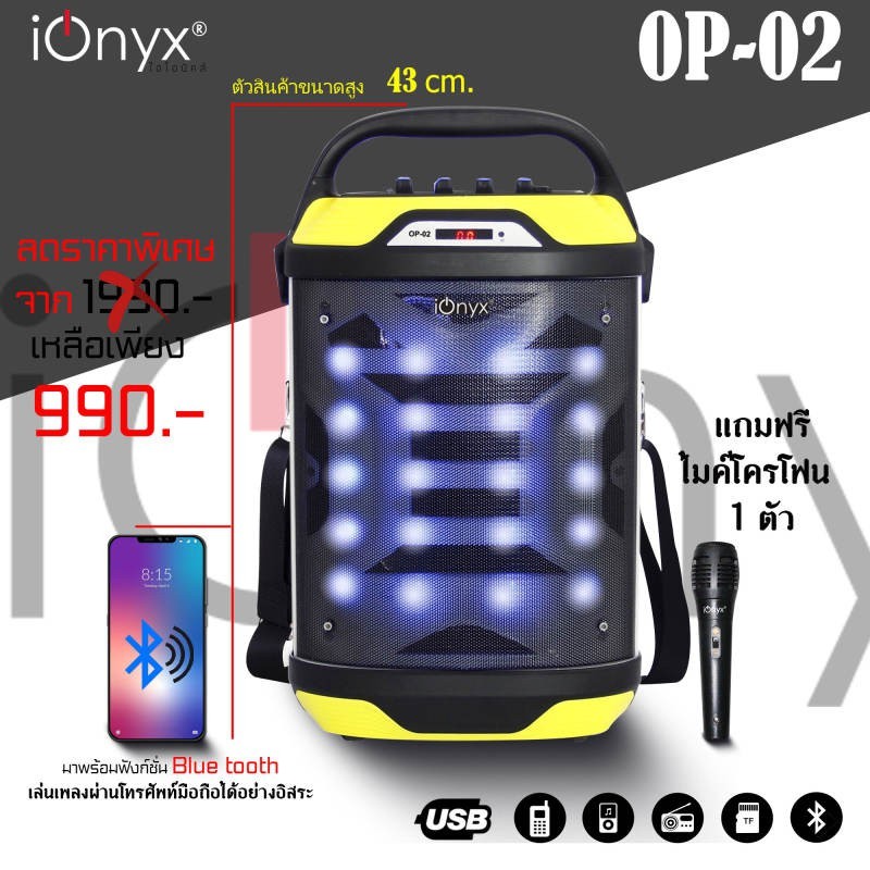 ลำโพงบลูทูธ iOnyx ลำโพงบลูทูธเเบบพกพา พร้อมไมโครโฟน รุ่น OP-02 BYCOMPRO