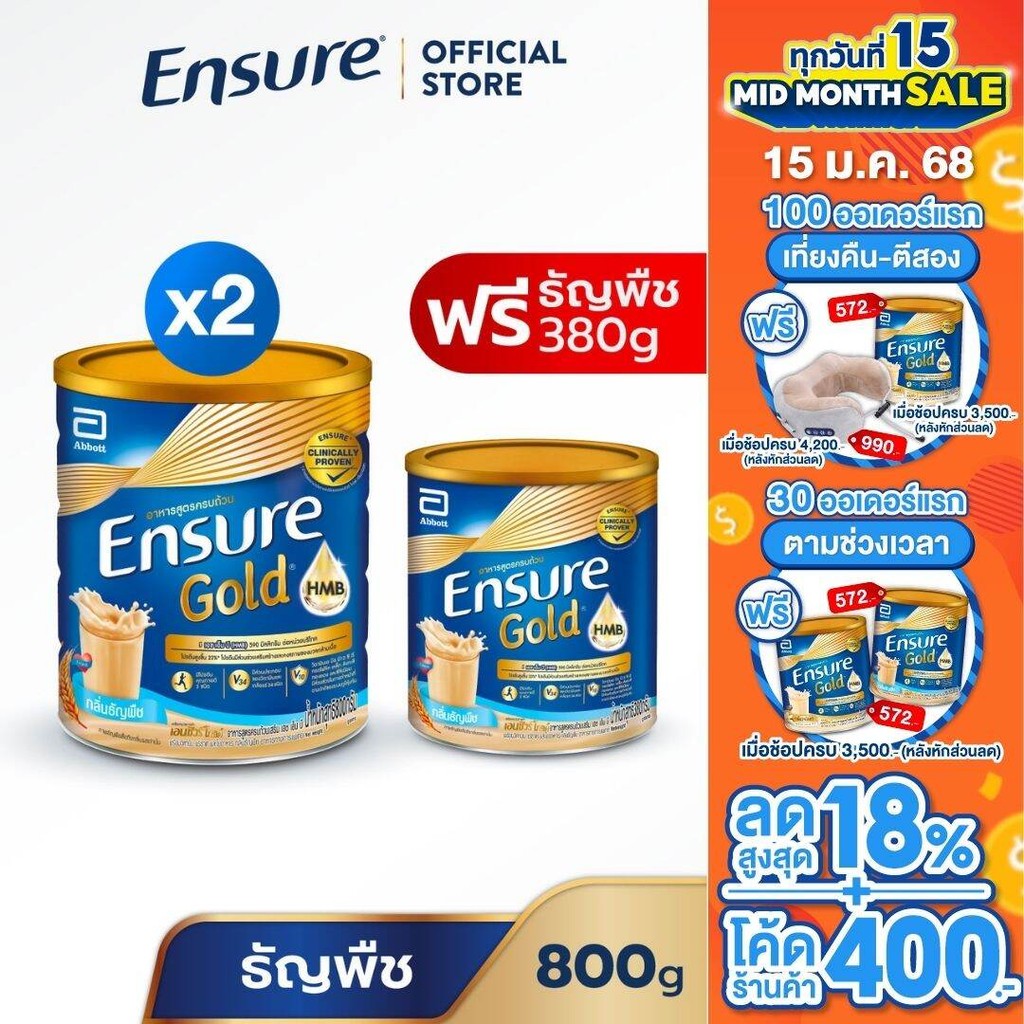 [ซื้อ 2 แถม 1] Ensure Gold เอนชัวร์ โกลด์ ธัญพืช 800กรัม x2 ฟรี ธัญพืช 380g Ensure Gold Wheat 800g x