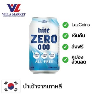 Hite Zero Non-Alcoholic Malt Beverage 355Ml ไม่มีส่วนผสมของแ…
