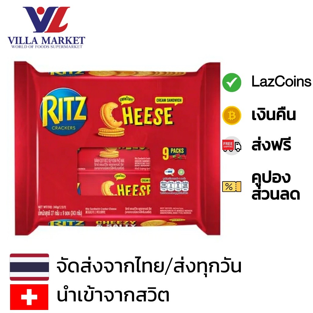 Ritz Sandwich Cheese 243g บรรจุ 9ห่อ (9 Packs) แครกเกอร์ ขนมปังกรอบ