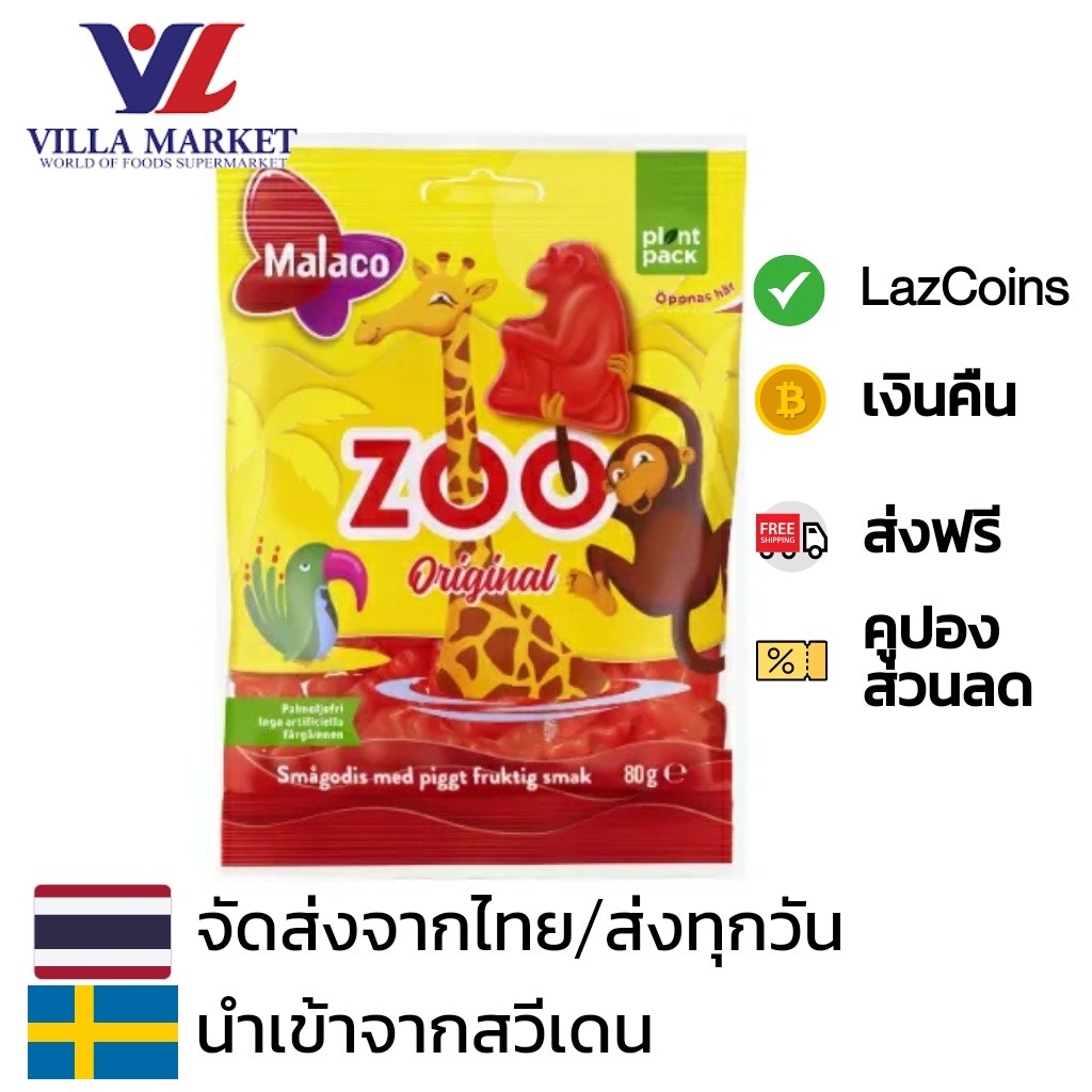 Malaco Zoo Bag 80G นำเข้าจากสวีเดน ขนม ลูกอม ขนมหวาน Malaco Zoo Is One Of Sweden’S Most Famous Candy