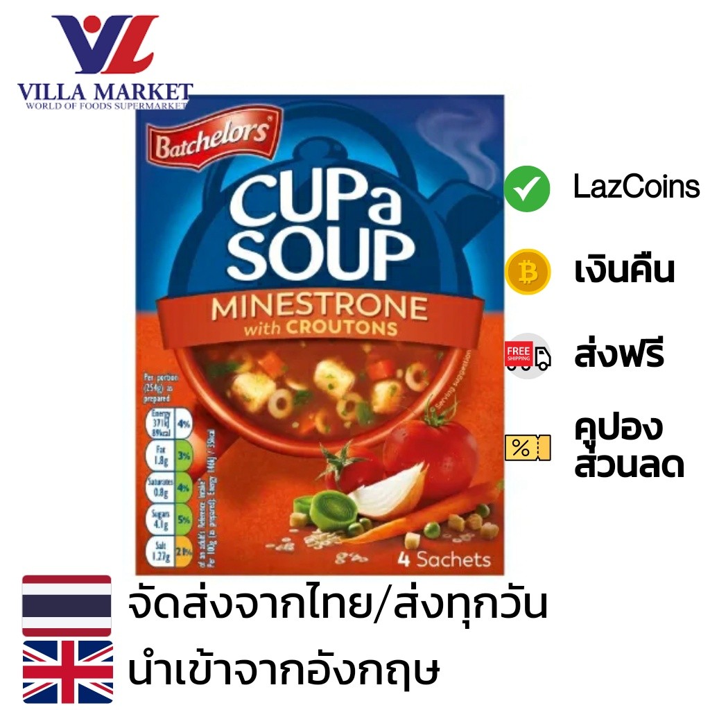 Batchelors Cup A Soup Minestrone 99G ซุป รสผักรวม น้ำเกรวี่ น้ำสต๊อก
