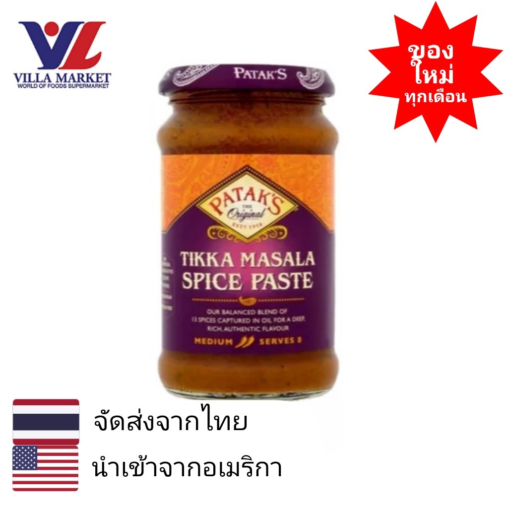 Patak'S Tikka Masala Curry Paste 283G พาธาก ทิกก้า ซอสอินเดีย