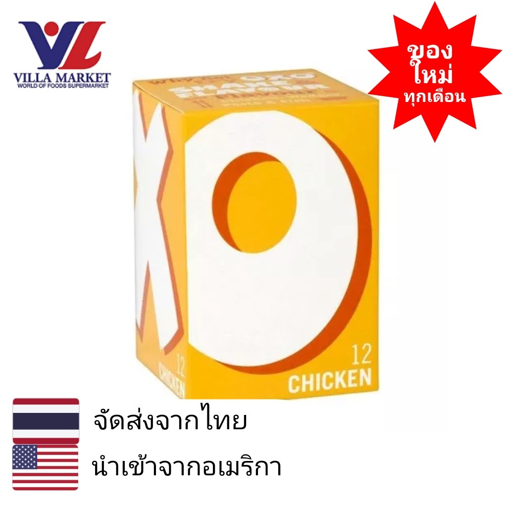 Oxo Chicken Cubes 71G ซุปก้อน ซุปไก่ ซุปสำเร็จรูป Oxo Soup