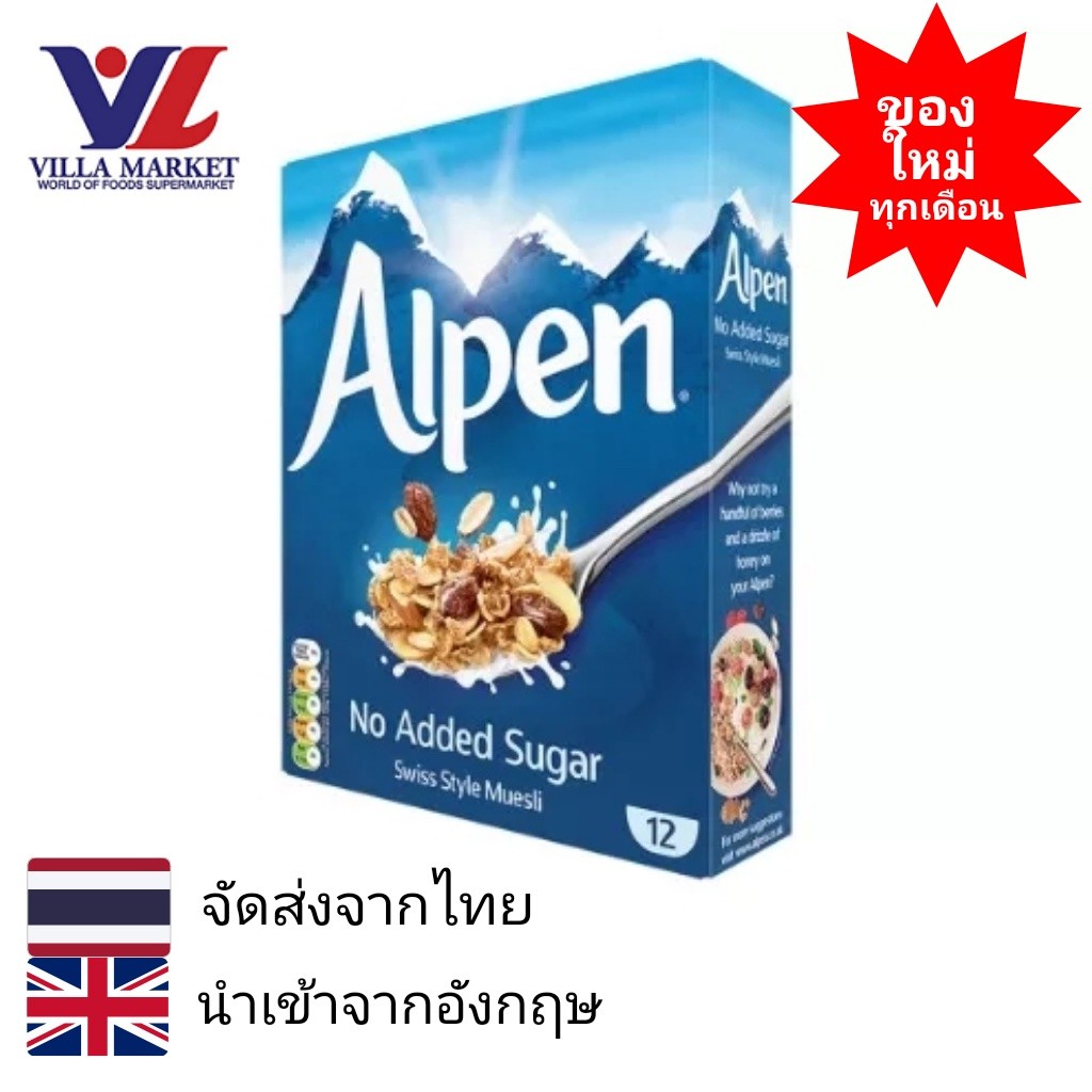 Alpen Muesli No Sugar 560G อาหารเช้า ซีเรียล Alpen ทานคู่กับนมในตอนเช้า ซีเรียลธัญพืช ธัญพืชรวม อาหา