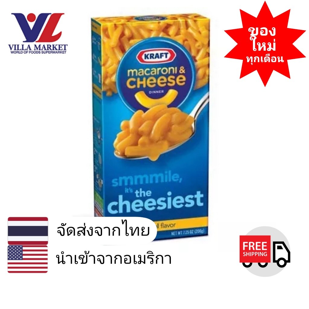 Kraft Macarono&Cheese 206G มักกะโรนี ชีส มีผงชีสอยู่ในกล่อง