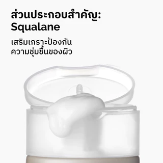 The Ordinary Squalane Cleanser | คลีนเซอร์ล้างเครื่องสำอาง ขจัดสิ่งสกปรก เติมความชุ่มชื้น สำหรับทุกสภาพผิว