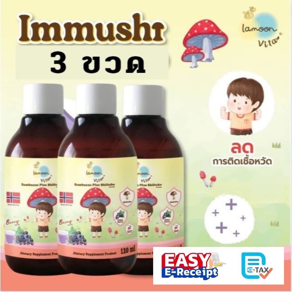 Lamoon วิตามินเสริมภูมิ Immushi / วิตามินกินเก่ง Yummi O  สำหรับเด็ก 1ขวบขึ้นไป แพค 3 ขวด จากละมุนเบบี้