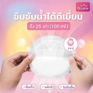 Brusta แผ่นซับน้ำนมแม่ เมจิกดราย บางเบา ไม่บาดผิว สัมผัสนุ่ม ซึมซับดี กล่องละ 30 ชิ้น