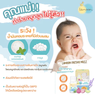 ฟรี! สติ้กเกอร์หอม! Lamoon Freshii nozz ละมุน เซรั่มหอมแดงลดหวัดคัดจมูก 2 ขวด แถมฟรี สติ้กเกอร์หอม 1 แผ่น