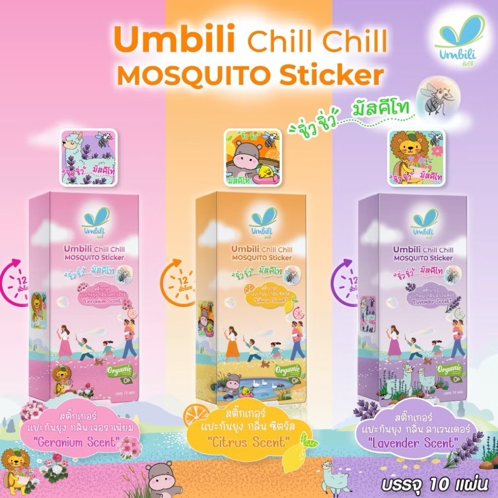 Umbili สติ้กเกอร์ไล่ยุง สำหรับเด็ก สูตรออร์แกนิก ไล่ยุง และแมลงจากสารสกัดธรรมชาติ Umbili Chill Chill Mosquito Sticker