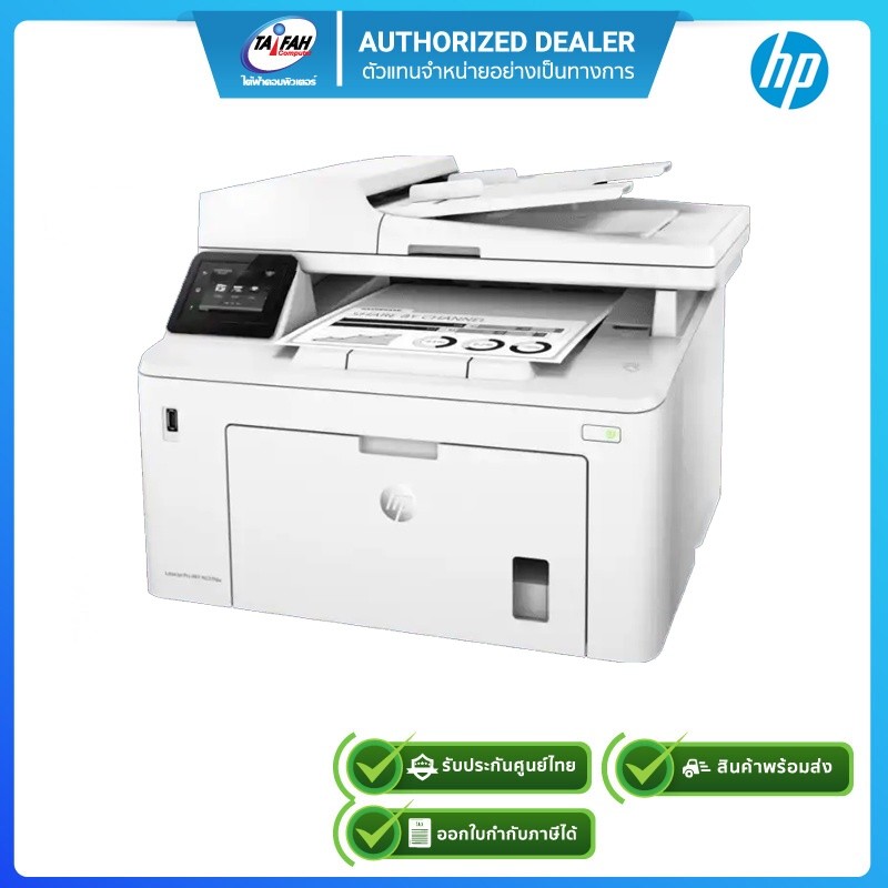 HP LaserJet Pro MFP M227fdw (G3Q75A) ( Print-Copy-Scan-Fax-Duplex-Wireless ) Printer All-in-One พร้อ