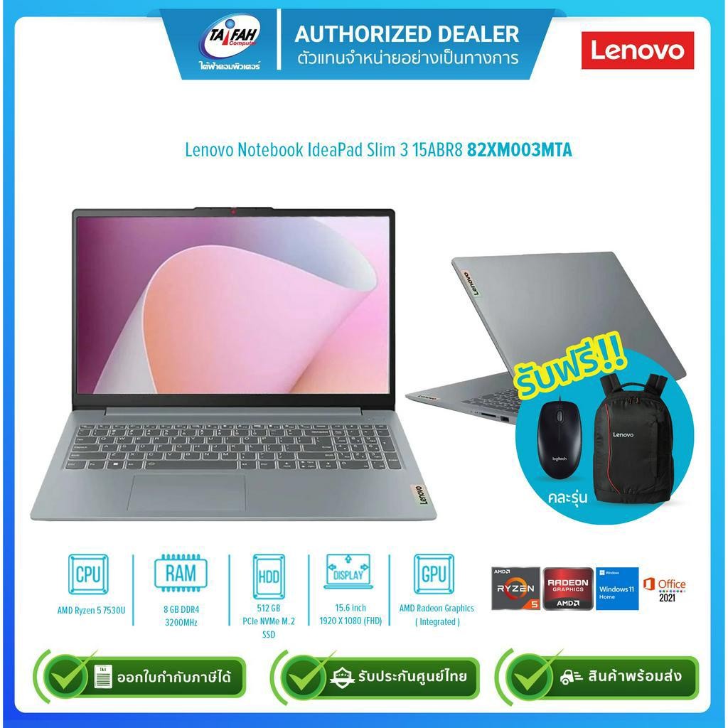 [ผ่อน0%]Lenovo Notebook IdeaPad Slim 3 15ABR8 82XM003MTA R5 7530U 2.0G/8GB/512GB/Win11H+Office21/15.