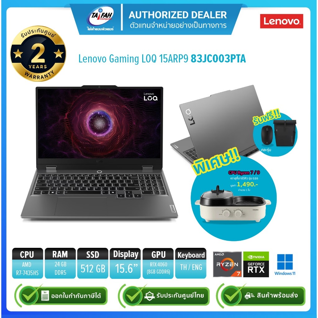 Lenovo Notebook Gaming LOQ 15ARP9 83JC003PTA AMD R7-7435HS 3.1G/24GB/512GB/RTX 4060 8GB/Win11H/15.6"