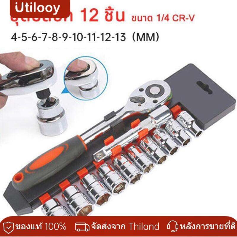 ชุดประแจเครื่องมือ ชุด 12 ชิ้น 1/4 CR-V ประแจวงล้อ ซ็อกเก็ตหกจุด กล่องเครื่องมือในครัวเรือน เครื่องมือซ่อมบำรุงรถยนต์และ