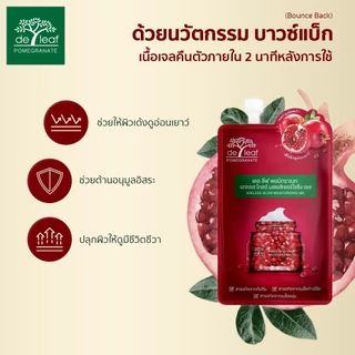 (Normal Price) เดอ ลีฟ พอมิกราเนท เอจเลส โกลว์ มอยส์เจอไรซิ่ง เจล ขนาด 6 กรัม*6 พร้อมกล่อง