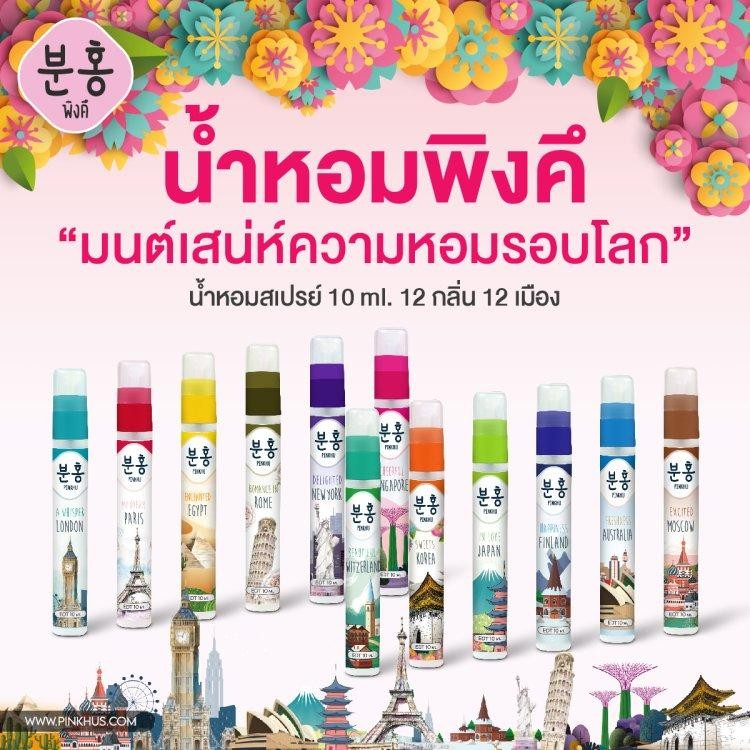 น้ำหอมเกาหลี Pinkhu Korean Chaming สายมู A New Touch 10ml - Perfume
