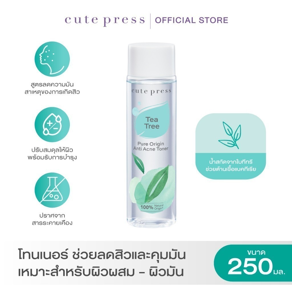 CUTE PRESS PURE ORIGIN TEA TREE ANTI-ACNE TONER 250 ml โทนเนอร์ ช่วยลดสิวและคุมมัน (เหมาะสำหรับผิวผสม - ผิวมัน)