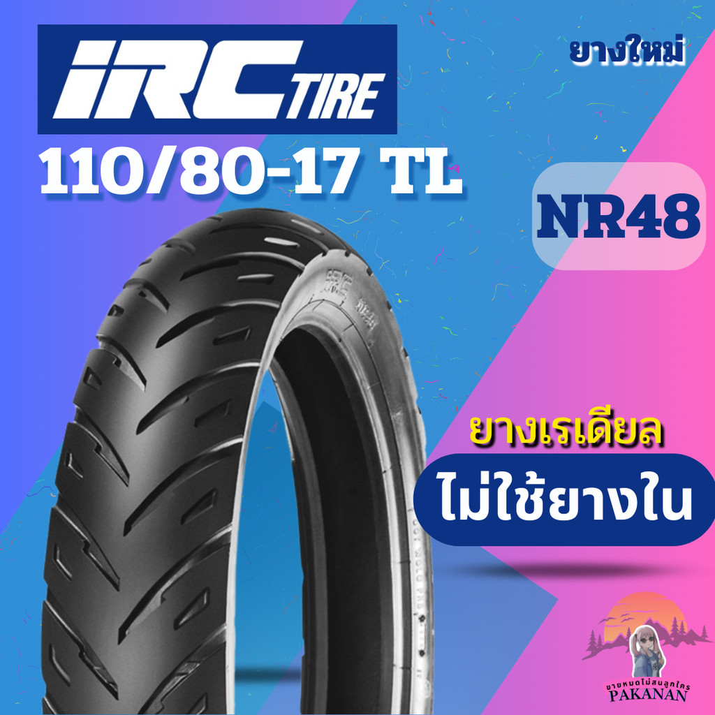 ยาง 110/80-17 TL IRC รุ่น NR48 ราคาต่อเส้น