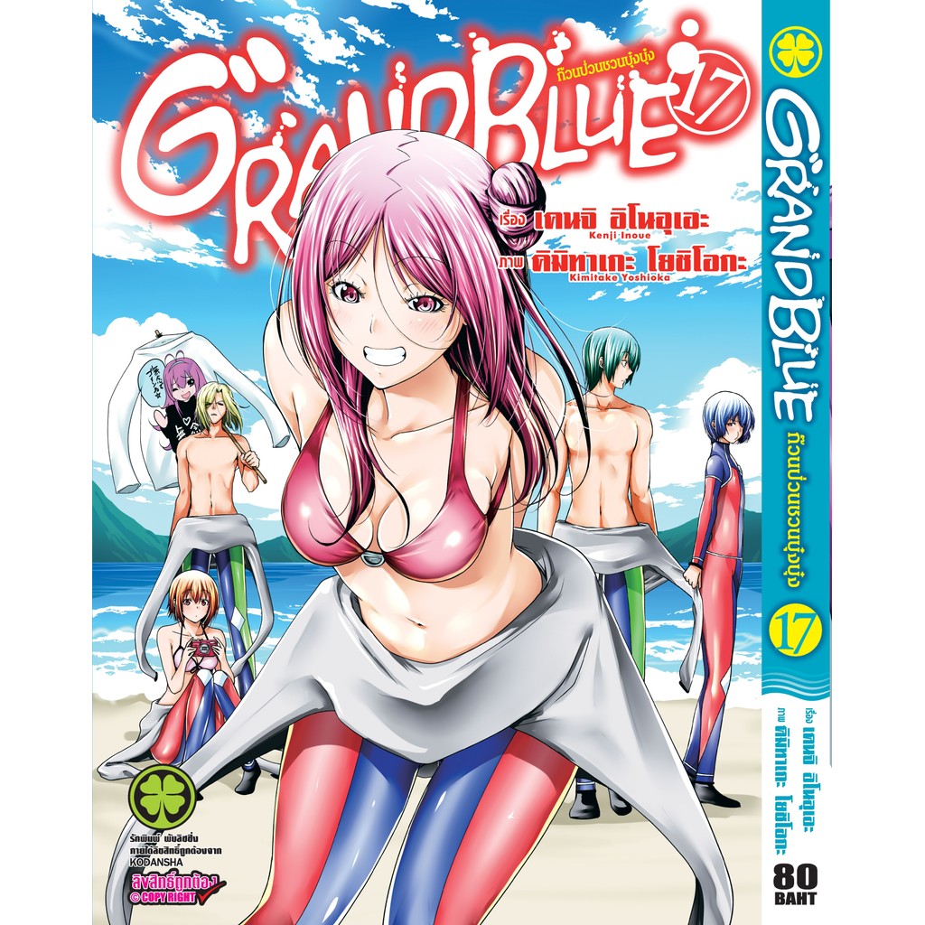 (พร้อมส่ง)  ก๊วนป่วนชวนบุ๋งบุ๋ง 17