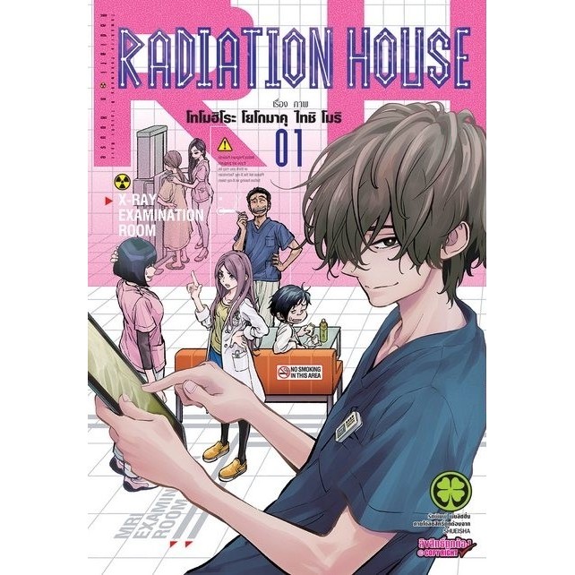 (พร้อมส่ง)  Radiation House 01
